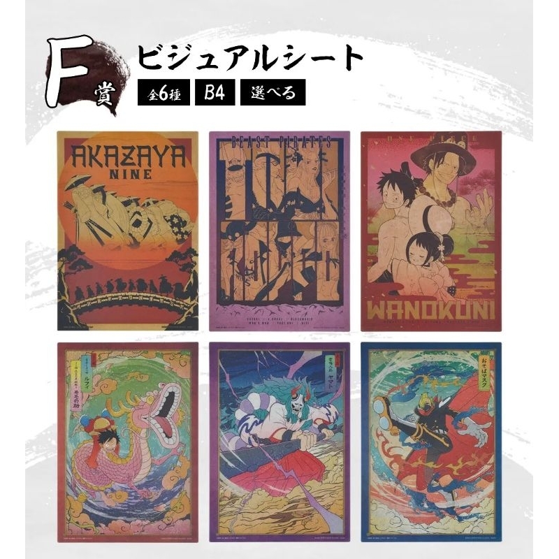 โปสเตอร์วันพีช Ichiban Kuji One Piece Visit! Akasheath Nine Men ~First Edition~ Prize F Visual Sheet Comp