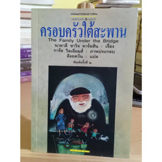 ครอบครัวใต้สะพาน ❌เลื่อนดูภาพก่อนนะคะ❌