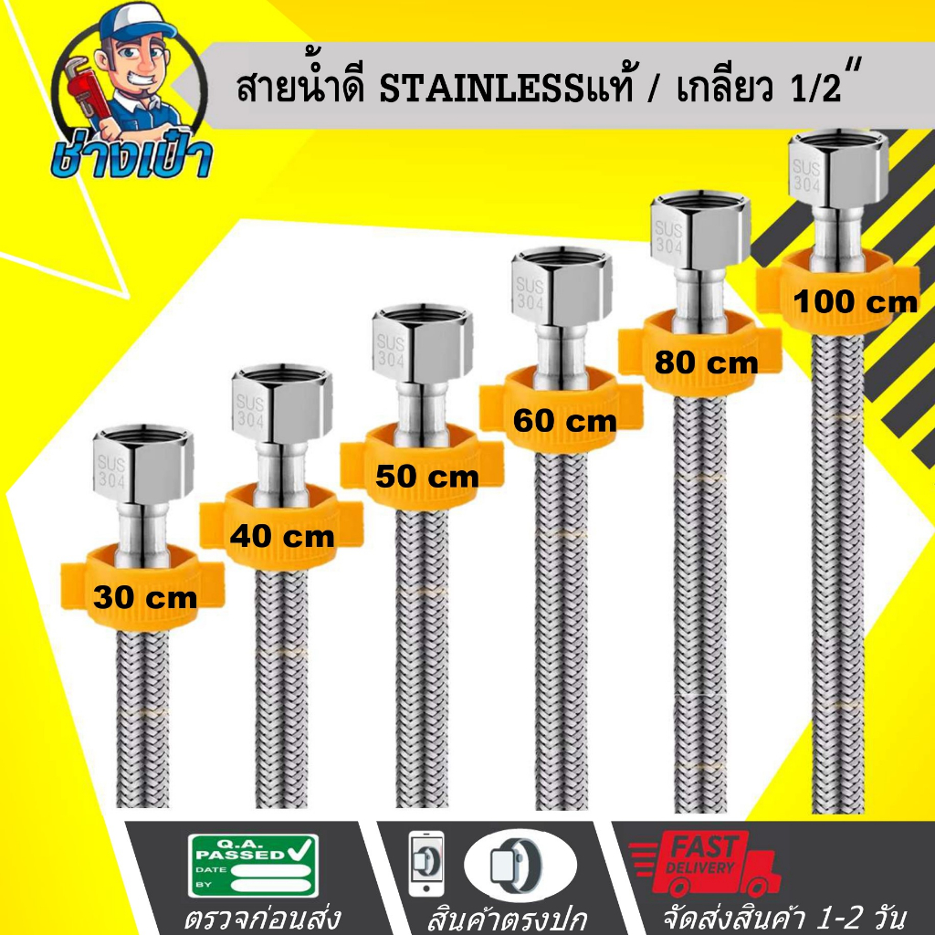 ดีที่สุด สายถักน้ำดีสแตนเลส 304 คุณภาพสูง FLEXIBLE HOSE ( มีให้เลือก 6 ขนาดความยาว )