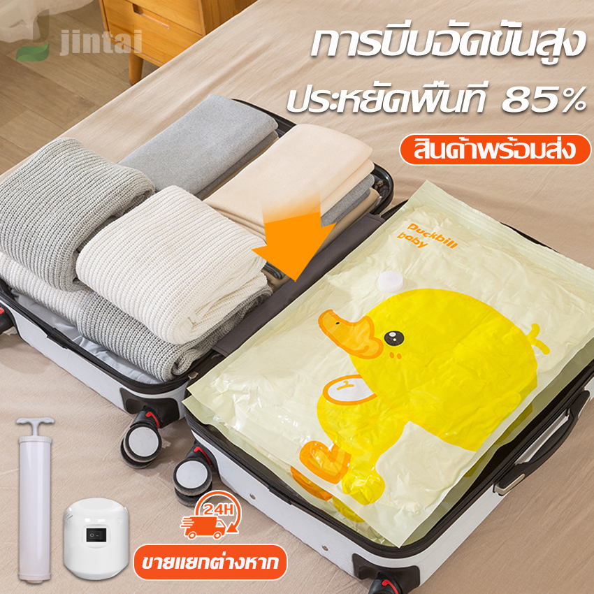 vacuum bag ถุงสูญญากาศ จัดเก็บของ กระชับพื้นที่ มีวาล์วถุงเหนียวมีความทนทานไม่ขาดง่าย ราคาต่อชิ้น