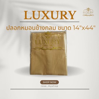 ปลอกหมอนข้างกลม Luxury หมอนโรงแรม 6 ดาว ขนาด 14"x 44"  ผ้าคอตตอนแท้ 100%