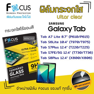 Focus ฟิล์ม กระจก นิรภัย ใส โฟกัส ซัมซุง Samsung Tab - A7Lite 8.7 / S6Lite 10.4 / S7Plus 12.4 / S7FE 12.4 / S8Plus 12.4