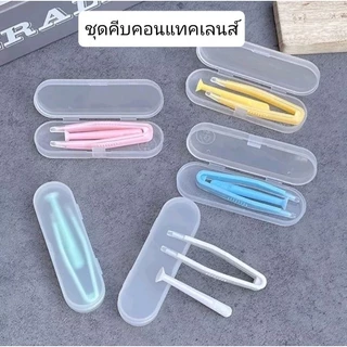ที่คีบคอนแทคเลนส์ชุดเล็ก มีที่ช่วยใส่ พร้อมส่ง จาก กทม.