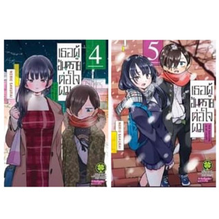 (LP) เธอผู้อันตรายต่อใจผม เล่ม 1-5