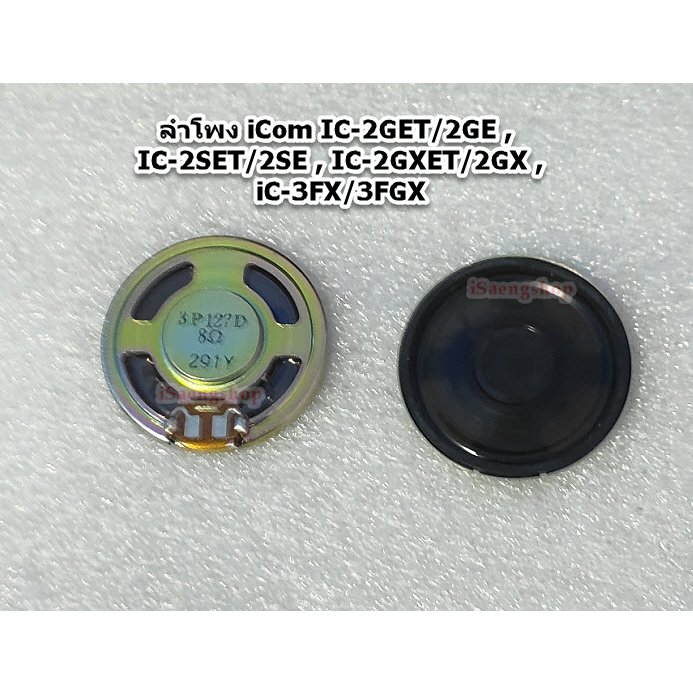 (อะไหล่แท้) ลำโพงวิทยุสื่อสาร iCom IC-2GET/2GE , IC-2SET/2SE , IC-2GXET/2GX , iC-3FX/3FGX ของแท้ ของ