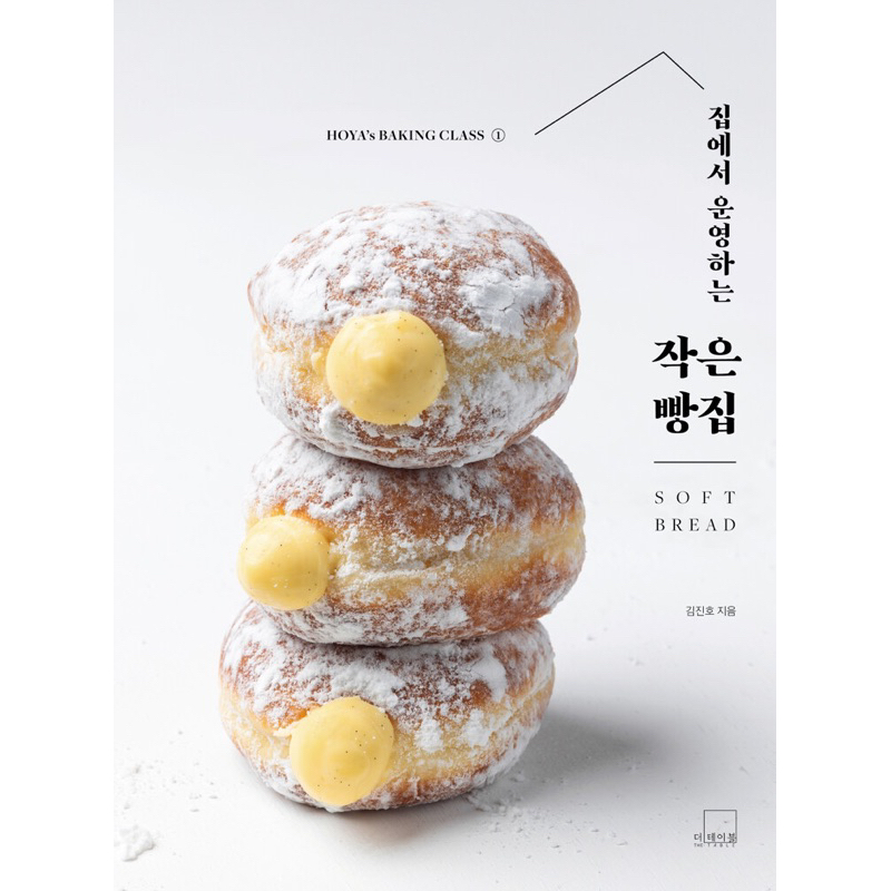 หนังสือ Soft bread Hoya’s Baking จากเกาหลี