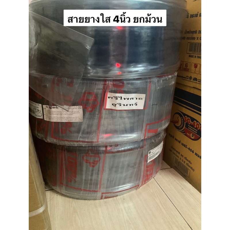สายยาง 4นิ้ว ยกม้วน สายยางใส สายส่ง ส่งน้ำ สูบน้ำ ดูดน้ำ ระบายน้ำ ประปา  ปั้มน้ำ เครื่องสูบน้ำ สวน
