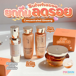 [PIKSKIN] แท้/ส่งไว💫 Sulwhasoo ยกทีมลดรอย Concentrated Ginseng