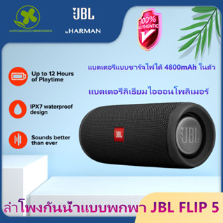 🔥 ขายร้อน 🔥 ลำโพงบูทูธดังๆ Flip5 Portable Waterproof Speaker with Powerbank ลำโพงบลูทูธ เครื่องเสียง  ลำโพงกลางแจ้ง บลูท