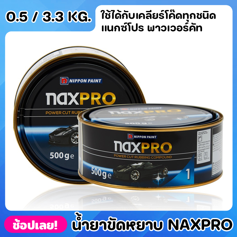 NIPPON ยาขัดหยาบ สูตรน้ำมัน Naxpro Power Cut Rubbing Compound 0.5 - 3.3 Kg. ยาขัดหยาบ ใช้กับฟองน้ำขั