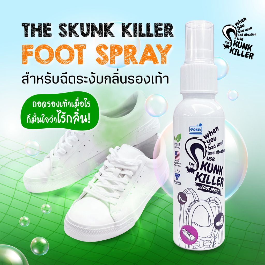 The Skunk Killer بخاخ مزيل لرائحة القدمين 60 مل — صورة 2