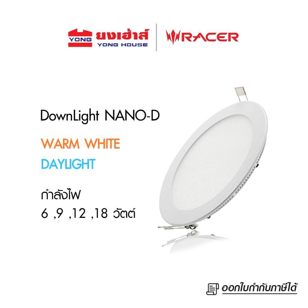 Racer โคมดาวน์ไลท์ฝังฝ้า นาโน-ดี LED Downlight ฝังฝ้า Nano-D หน้ากลม แสงขาว,แสงเหลือง 6w 9w 12w 18w