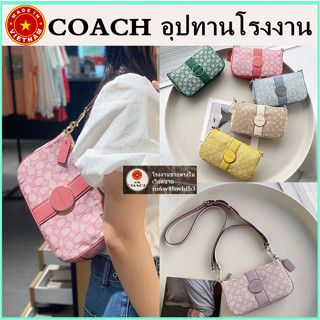 (จัดส่งฟรี) ของแท้ 100% COAC H Lonnie ผู้หญิง กระเป๋าสะพายข้าง กระเป๋าสะพาย กระเป๋าไพ่นกกระจอก ผ้าใบ กระเป๋าบาแกตต์