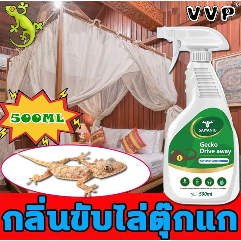 10 ปีไม่มีตุ๊กแก ไล่จิ้งจก สเปรย์ไล่จิ้งจก 500ml สกัดส่วนผสมจากพืชนานาชนิด ไล่ตุ๊กแกทุกชนิดอย่างมีประสิทธิภาพ ไล่ตุ๊กแก