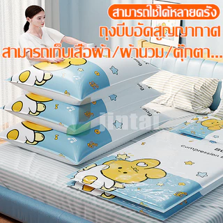 ถุงสูญญากาศจัดเก็บของ กระชับพื้นที่ มีวาล์วถุงเหนียวมีความทนทานไม่ขาดง่าย