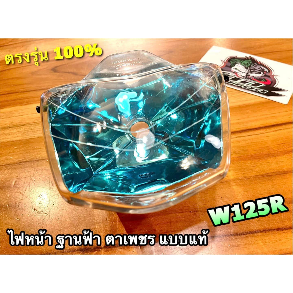 HM ฐานฟ้า ไฟหน้า W125R W125 R เวฟ รุ่นหน้าแหลม เบ้าฟ้า ตาเพชร แบบแท้