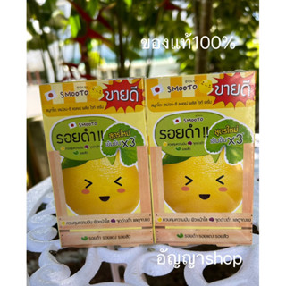 (6ซอง/กล่อง)สูตรใหม่ เข้มข้น X3 สมูทโตะ เลม่อน-ซี แอคเน่ พลัส ไวท์ เซรั่ม Smooto Lemon-C Acne Plus White Serum