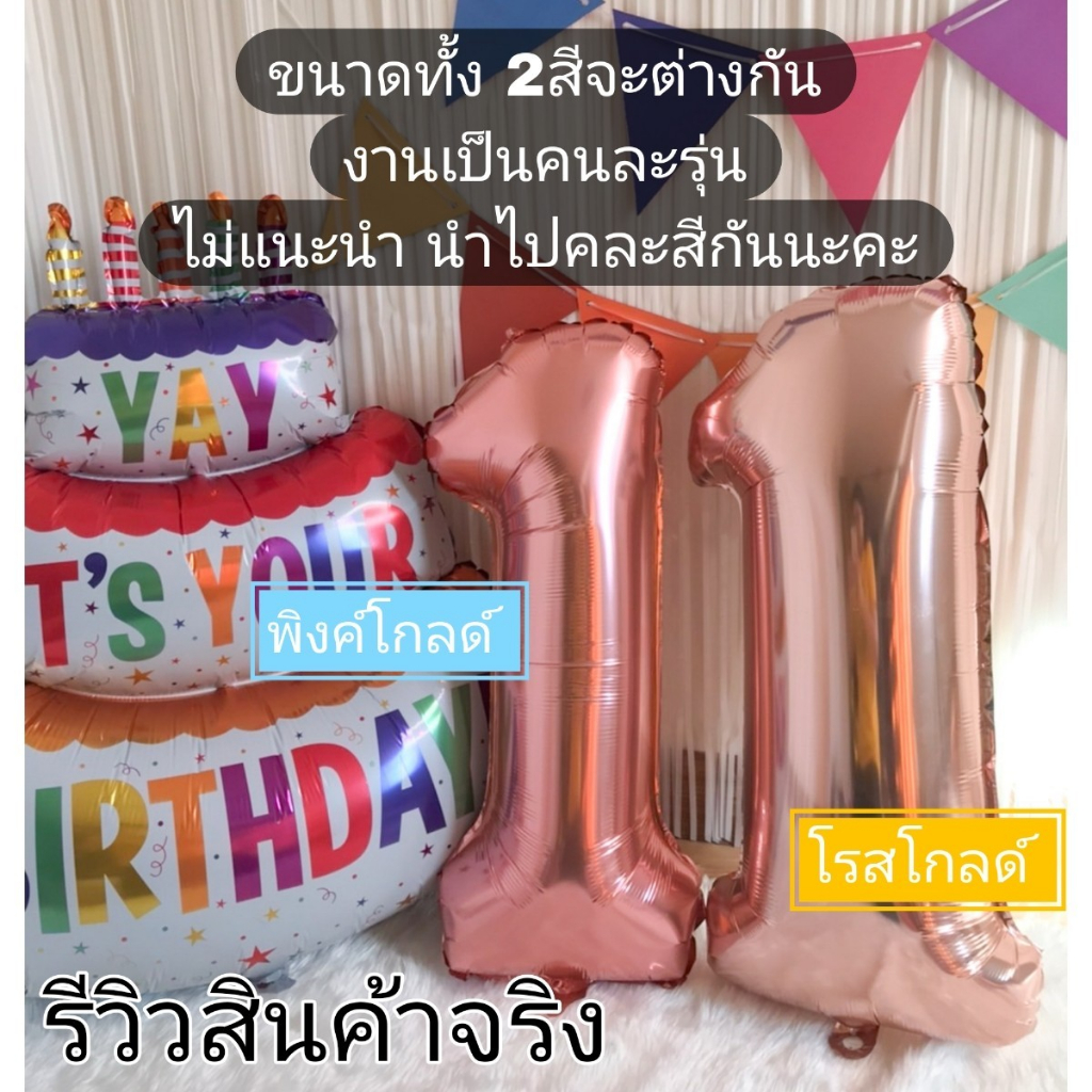 (ร้านไทย) เลข32นิ้ว ลูกโป่งฟอยล์ ตัวเลข ลูกโป่งเลขสีพิงค์โกลและโรสโกล(ไม่รวมฐานลูกโป่ง)​