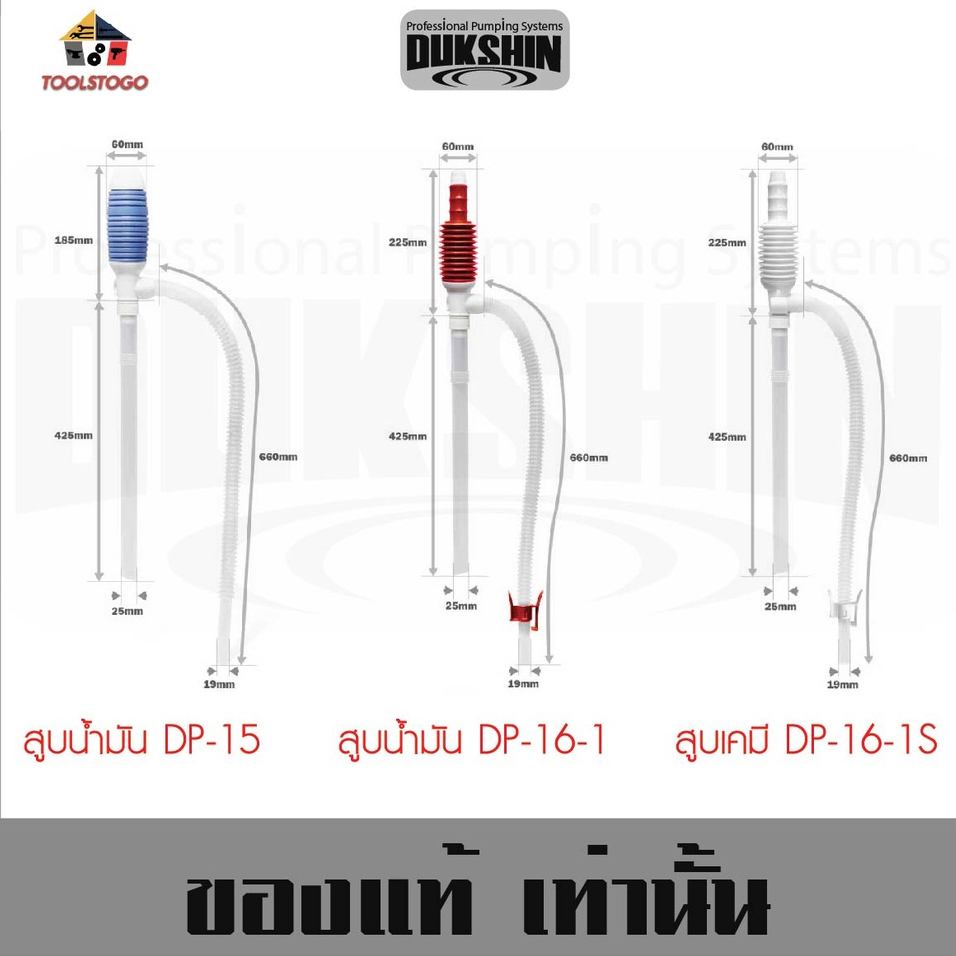 ขายส่ง สูบน้ำมัน และ สูบเคมี DP - 15 / DP-16-1 / DP-16-1S DUKSHIN Pumping กาลักน้ำ ปั้มน้ำมัน