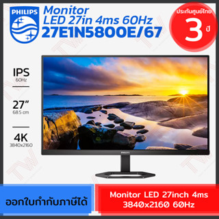 Philips Monitor LED 27inch 4ms 3840x2160 60Hz จอคอมพิวเตอร์ ของแท้ ประกันศูนย์ 3ปี