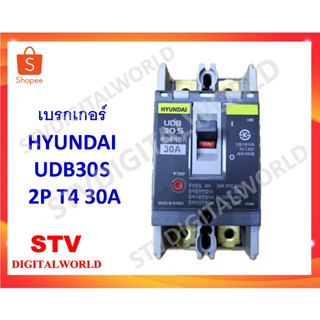 เบรกเกอร์  Hyundai รุ่น UDB30S 2P  30A