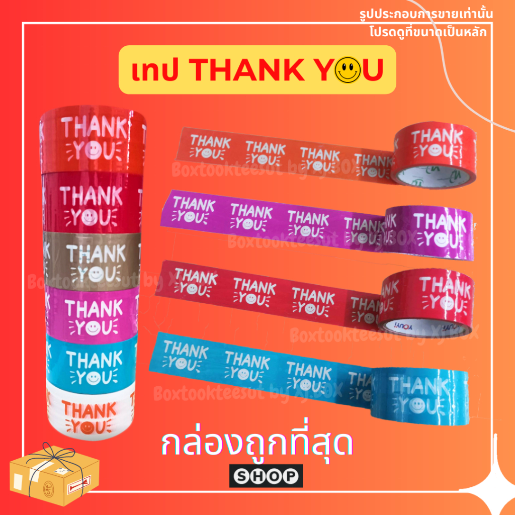 เทป Thank You รูปยิ้ม ขนาด 48 MM.* 45 Y แบ่งขาย 1 ม้วน