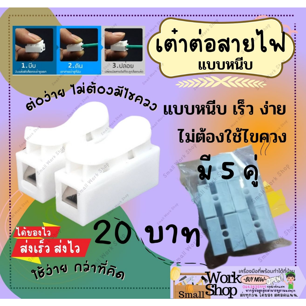 เต๋าต่อสาย (1ถุงมี 5อัน ) เต๋าต่อสายไฟแบบหนีบ ตัวต่อสายไฟ