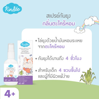 Kindee คินดี้สเปรย์กันยุง กลิ่นตะไคร้ 4+ขนาด 60 มล.