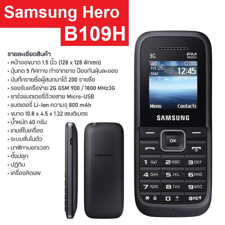 Samsung Hero B109H  3G Black สีดำ ประกันร้าน
