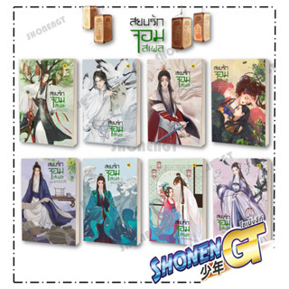 หนังสือสยบรักจอมเสเพล 1-8, โม่ซูไป๋ (Mo Shu Bai) , ห้องสมุดดอตคอม