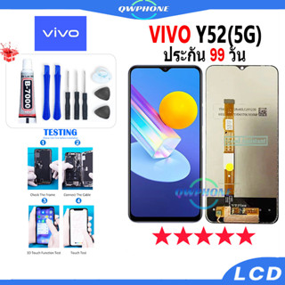 LCD VIVO Y52 5G หน้าจอ+ทัช หน้าจอโทรศัพท์ หน้าจอ จอ vivo y52 5g จอแถมชุดไขควง+กาว