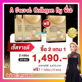 ใหม่!! คอลลาเจน พี่เอ 2 กล่อง แถม 1 กล่อง ส่งฟรี A Collagen A Secret Plus Vitamin เอคอลลาเจน เอศุภชัย อาหารเสริมบำรุงผิว