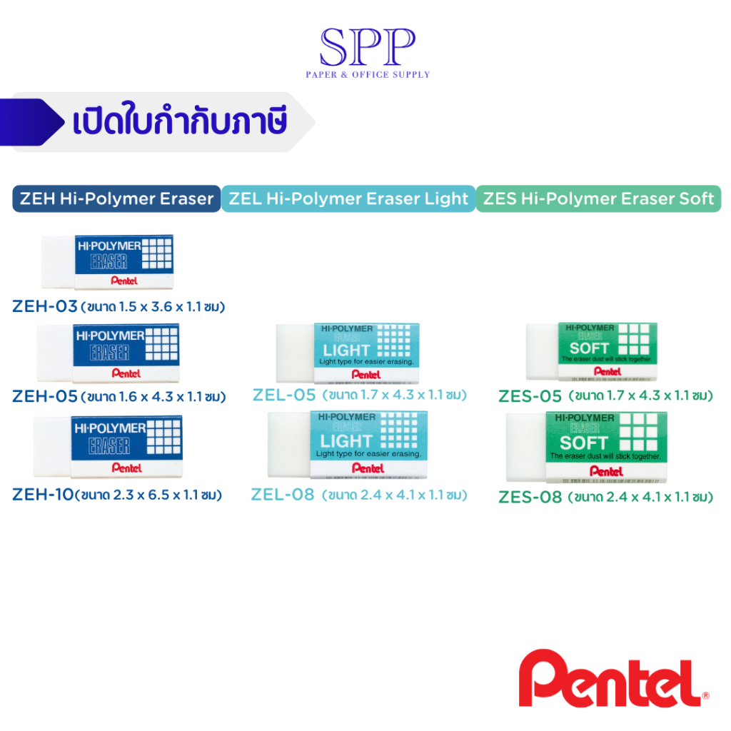 ยางลบดินสอ เพนเทล Pentel Hi-Polymer
