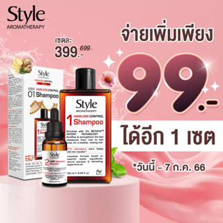 STYLE Betofix Set A  ผลิตภัณฑ์ดูแลเส้นผม จบทุกปัญหาของเส้นผม ช่วยลดอาการผมขาดหลุดร่วง