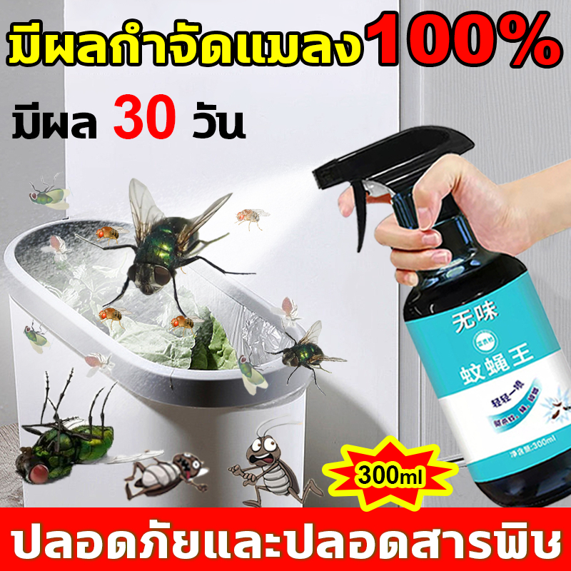 ภายใน 100 เมตร ไม่มีแมลงวัน ยาฉีดยุง กำจัดแมลงวัน 300ml เครื่องไล่แมลงวัน ยากำจัดแมลงวัน ไม่มีกลิ่น ไม่ระคายเคือง fly