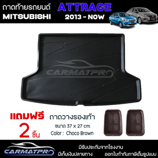 [ แถมฟรี! ] ถาดท้ายรถ Mitsubishi Attrage 2013-ปัจจุบัน ถาดท้ายรถยนต์  ถาดหลังรถยนต์ เข้ารูป [ RBS ]