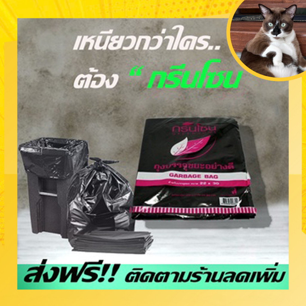 ถุงขยะดำ  แบบเหนียวหนาตรากรีนโซน (1KG/แพ็ค)