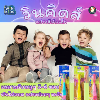 *เด็กไม่แบด* แปรงสีฟันเด็ก ขนนุ่ม นิ่ม เด็กชอบใช้ น่ารัก ตราวินคิดส์ 16ซม เด็ก 3-6 ขวบ ลายหมี จิ้งจอก ยีราฟ เพนกวิน ดีๆ