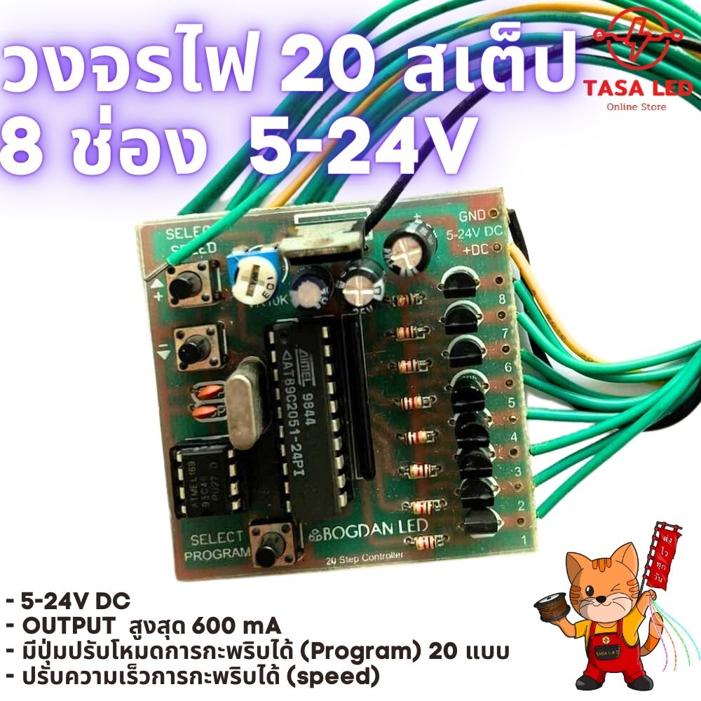 Đèn step mạch điện 20 step 8 kênh, dùng cho hệ thống âm thanh và cấp nguồn LED 5‑24V TASALED