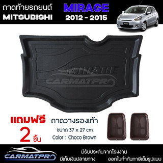 [ แถมฟรี! ] ถาดท้ายรถ Mitsubishi Mirage 2012-2016 ถาดท้ายรถยนต์  ถาดหลังรถยนต์ เข้ารูป [ NEX ]