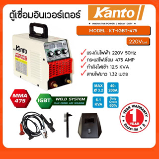 KANTO เครื่องเชื่อมไฟฟ้าอินเวอร์เตอร์ รุ่น KT-IGBT-475 สามารถเชื่อมลวด MMA	 2.6 - 4.0 mm. ของแท้100% พร้อมส่ง