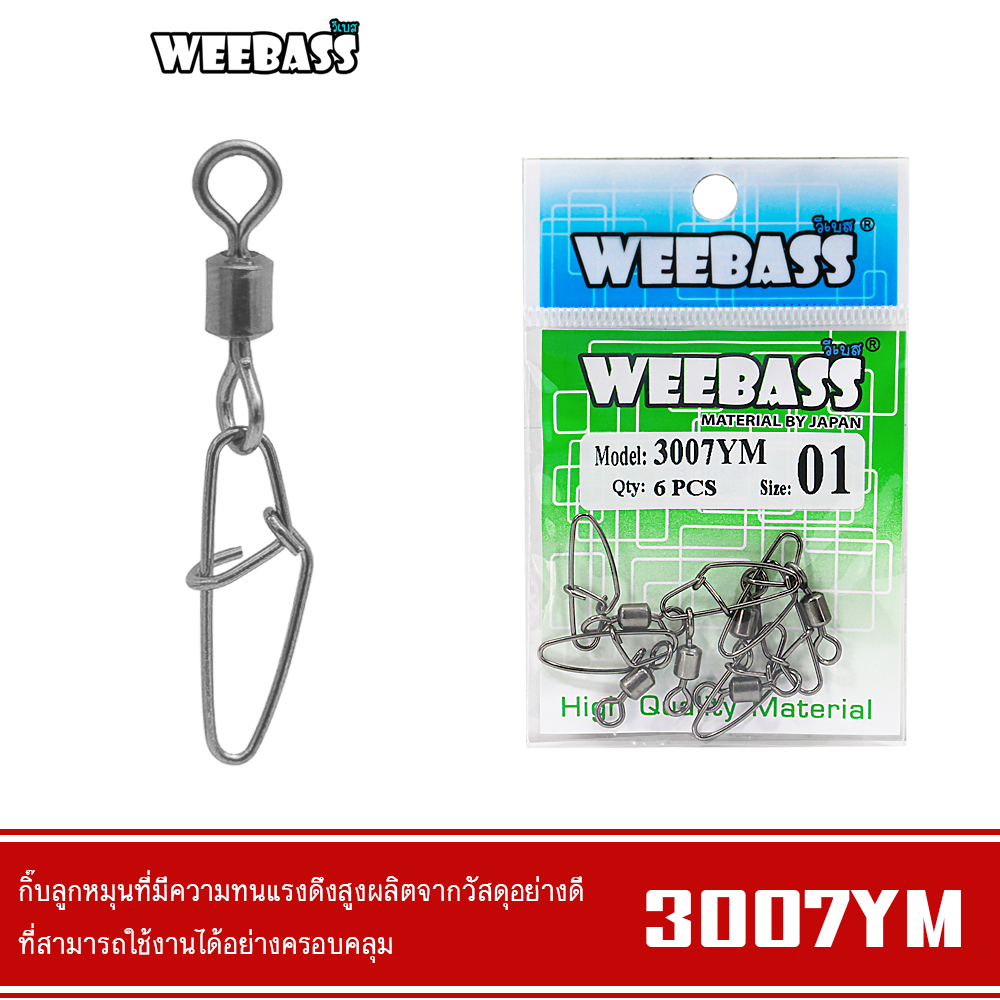 WEEBASS อุปกรณ์ - รุ่น PK 3007-YM กิ๊บตกปลา กิ๊บลูกหมุน อุปกรณ์ปลายสาย (แบบซอง)