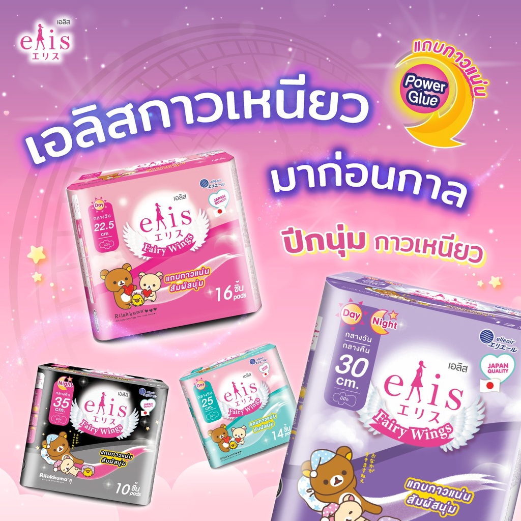 ขายยกลัง Elis เอลิส ผ้าอนามัย แฟรี่วิงส์ ไม่มีกลิ่น กลางวันและกลางคืนมีปีก แถบกาวแน่น สัมผัสนุ่ม (ขายยกลัง รวม 12 ห่อ) - รูปที่ 2