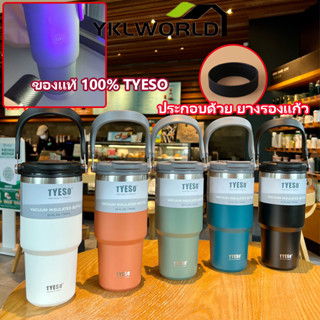 YKLWORLD  (แท้100%! แถมยางรอง) แก้วน้ำเก็บความเย็น TYESO อุณหภูมิร้อนเย็น  รุ่นมีหูหิ้ว ขนาด 20o/25oz/30oz/35oz/40oz