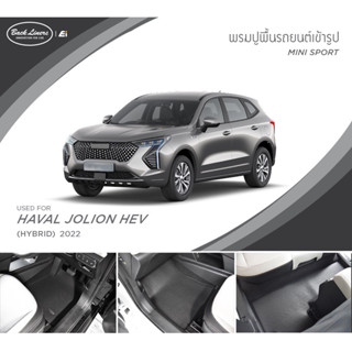 พรมปูพื้นรถยนต์รุ่น Mini Sport | Haval Jolion HEV 2022 | Back Liners by Ei