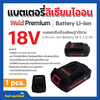 ชุดแบตเตอรี่เครื่องตัดหญ้า แบตเตอรี่เลื่อยโซ่ แบตเตอรี่ไร้สาย Li-ion 18V 2.0 Ah พร้อมแท่นชาร์จ มีแบตและแท่นชาร์จขายแยก