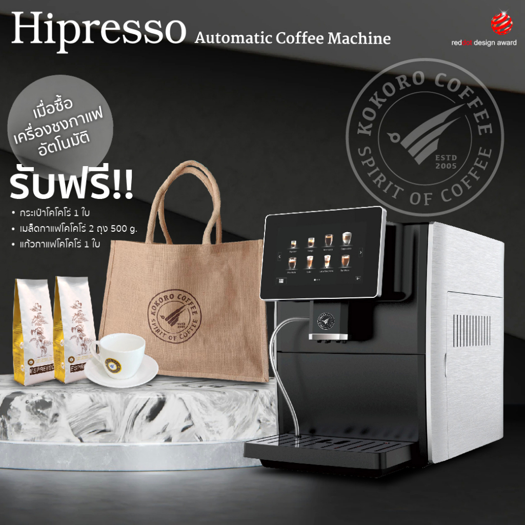 เครื่องชงกาแฟสดอัตโนมัติ Hipresso Fully Automatic Coffee Machine