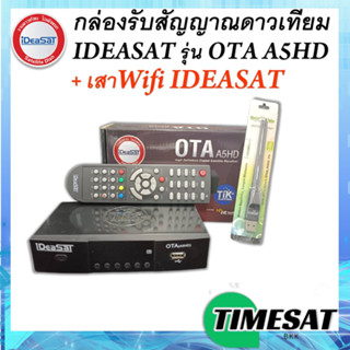 iDeaSat กล่องรับสัญญาณดาวเทียม รุ่น OTA A5HD + เสาWIFI IDeasat รับชมได้ 2 ระบบ