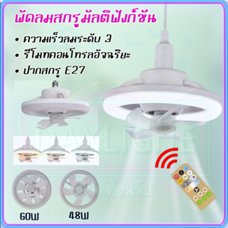 คุณภาพสูงสุด พัดลมห้อยคอ 96 LED หมุนได้ พัดลมติดเพดานอัจฉริยะ 360° พัดลมแขวนคอ 5 ใบพัด พัดลม ห้อย คอ COD