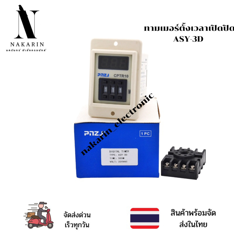 ASY-3Dทามเมอร์ตั้งเวลาเปิดปิด 999s/999m220v ทามเมอร์ติดหน้าตู้คอนโทรล